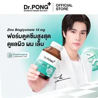 Dr.PONG Zinc Bisglycinate ซิงค์ บิสกลีซิเนต 15มก ดูดซึมดี ช่วยเสริมภูมิ คุมมัน ลดสิว ดูแลผิว ผม เล็บ