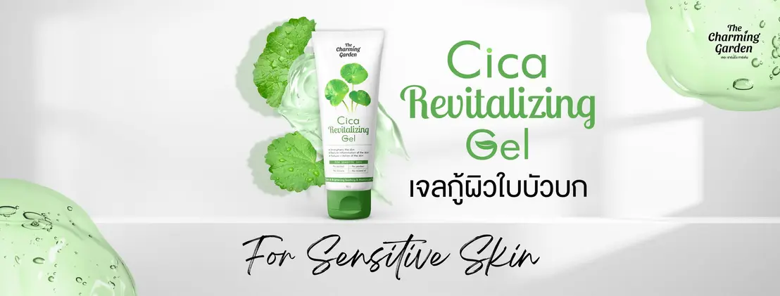 🌿 เจลใบบัวบก: พลังธรรมชาติที่ซ่อนอยู่ในหลอดเล็ก ๆ