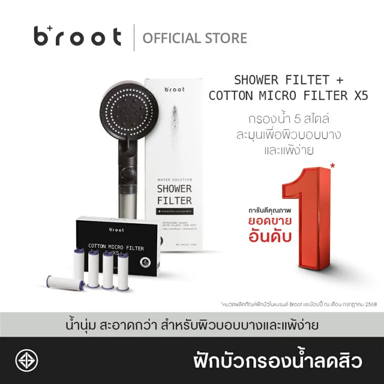 Shower Filter ฝักบัวกรองน้ำ + รับฟรี Cotton Micro Filter ไส้กรองฝักบัว 5 ชิ้น 
