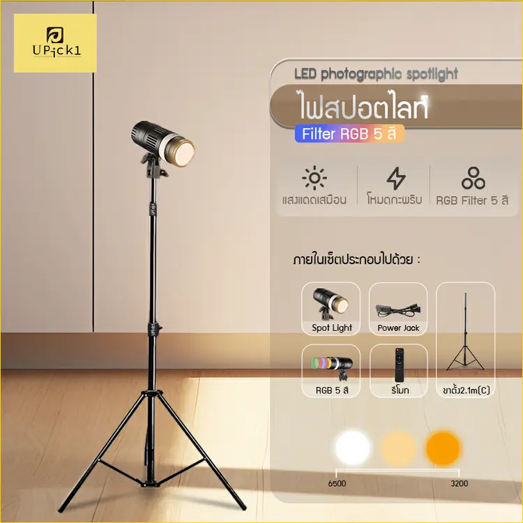 Upick 1: YM-80 LED Photographic Spotlight RGB, A2