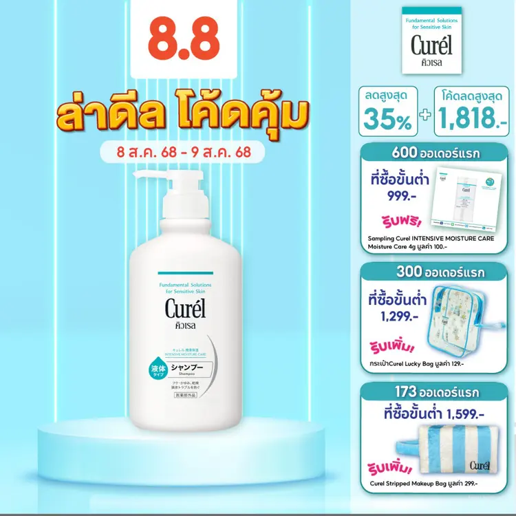 Curel: INTENSIVE MOISTURE Shampoo