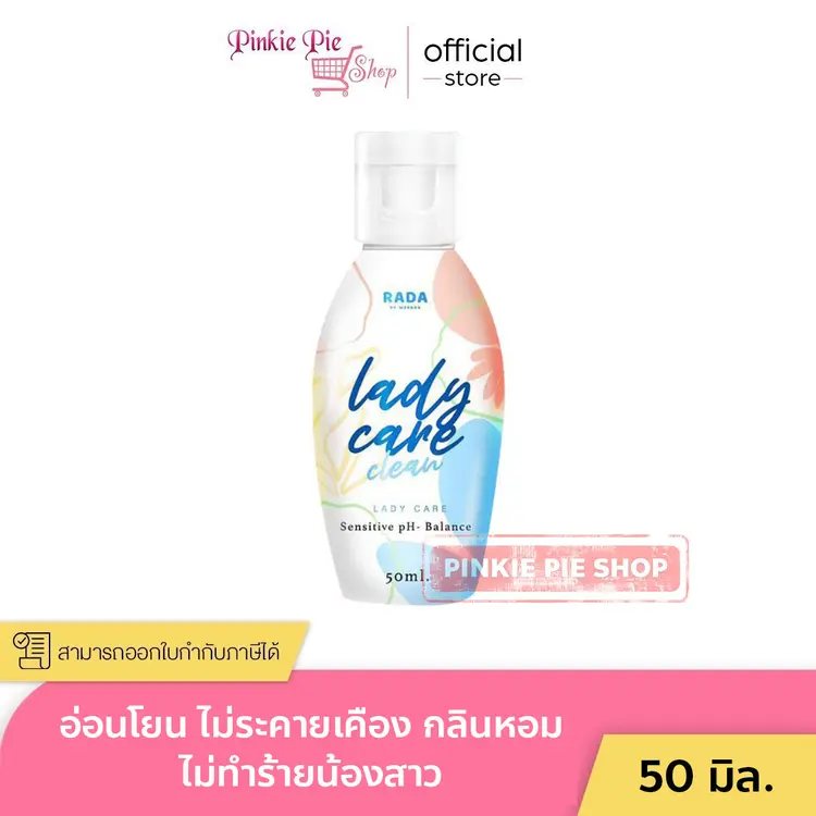 RADA: Lady Care Clean เลดี้แคร์ รดา