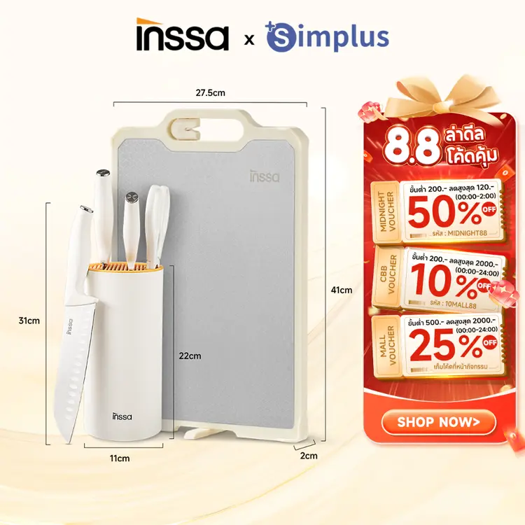 INSSA:  ชุดเซ็ทมีดเขียง