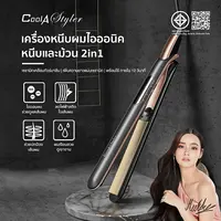 Coolastyler เครื่องหนีบผม มี มอก. หนีบผม ม้วนผม 2IN1 อุปกรณ์ทำผม จอLCD ประกัน1ปี