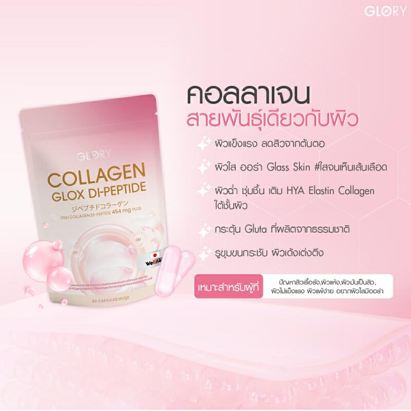 Product image GLORY 30DAYS PowerGlow วิตามินดริปผิวสารสกัดส้มสีเลือด แอสต้าแซนธิน กลอรี่คอลลาเจน และวิตามินซีมะเขือเทศ 7