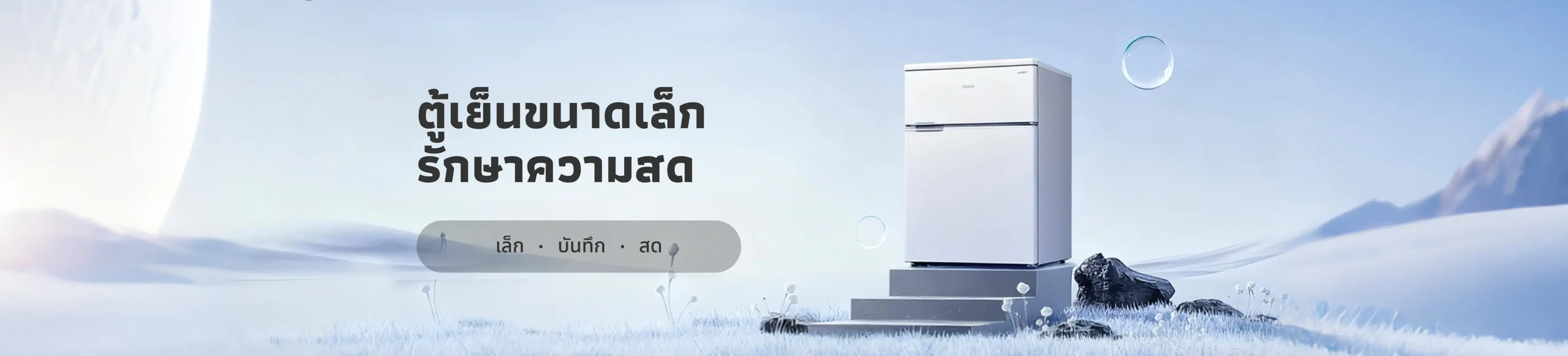 ไม่รู้หรอกว่าตู้เย็นมินิจะสะดวกขนาดไหน! ถึงจะเล็กแต่ก็เก็บอาหารสดได้!