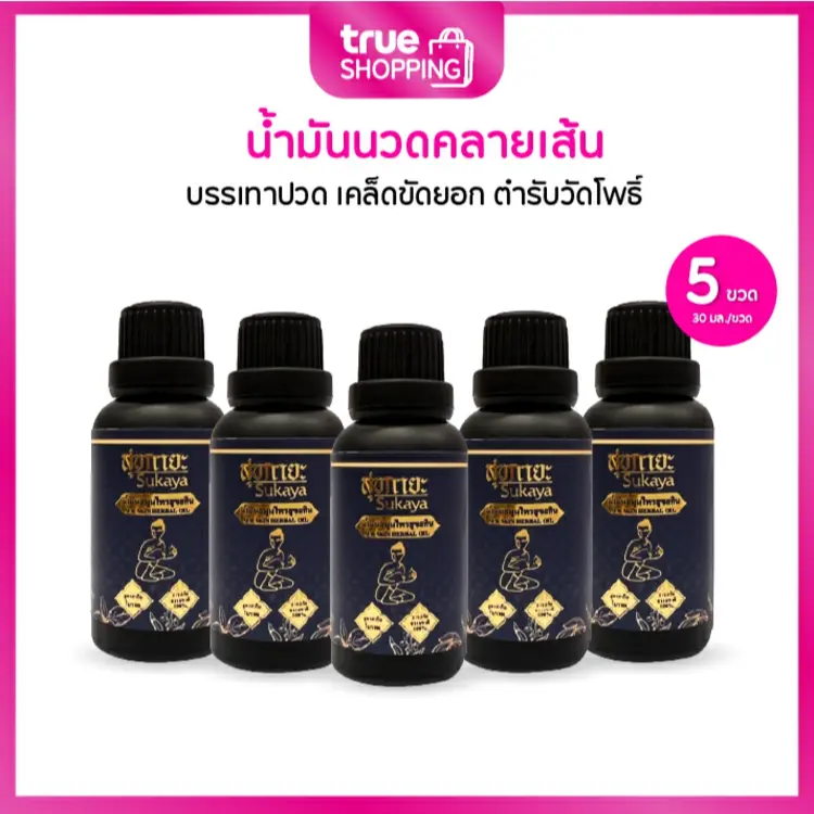 Sukaya: น้ำมันนวดตำรับวัดโพธิ์กลิ่นกาสะลอง, A1