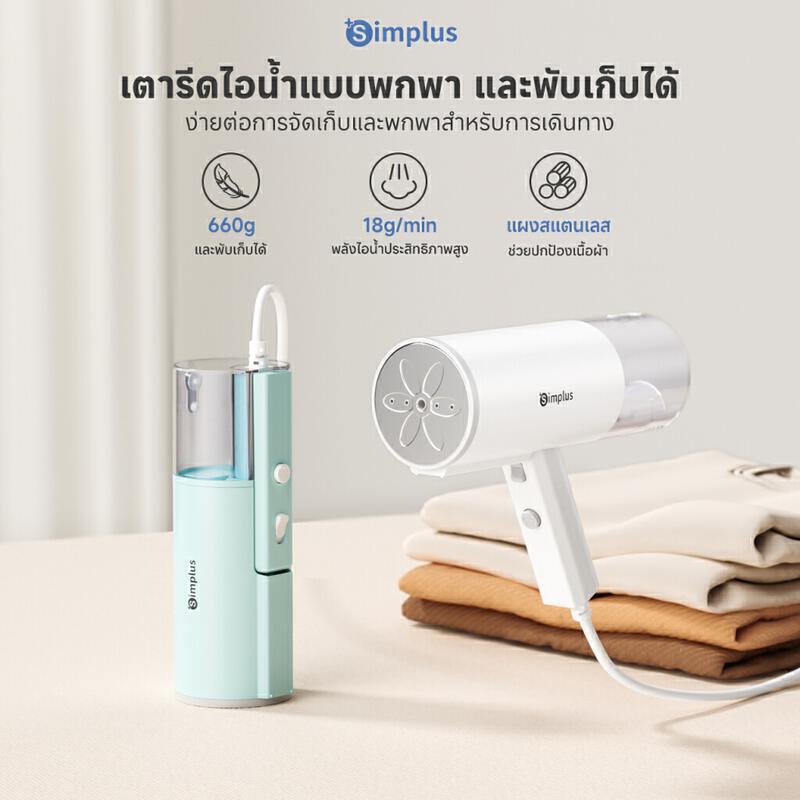 Product image Simplus GTJH016 เตารีดไอน้ำแบบมือถือ พับเก็บได้ ใช้ได้สำหรับการเดินทางเพื่อธุรกิจ เตารีดผ้าไอน้ำพกพา Foldable Steam iron 2
