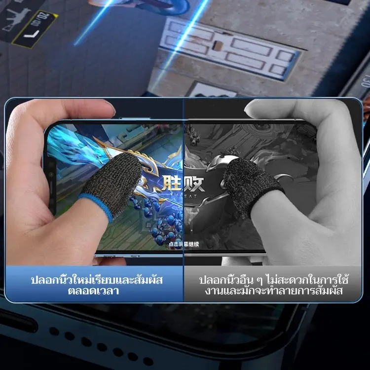 ถุงนิ้วเล่นเกม: ไอเท็มเล็ก ๆ ที่เปลี่ยนประสบการณ์การเล่นเกมของคุณ