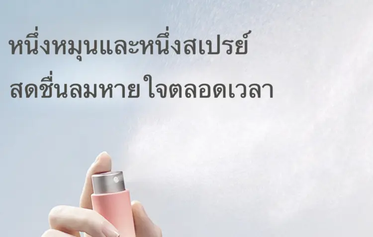 สเปรย์พ่นช่องปากนี้อ่อนโยนและไม่ระคายเคือง ช่วยให้ลมหายใจของคุณสดชื่น!