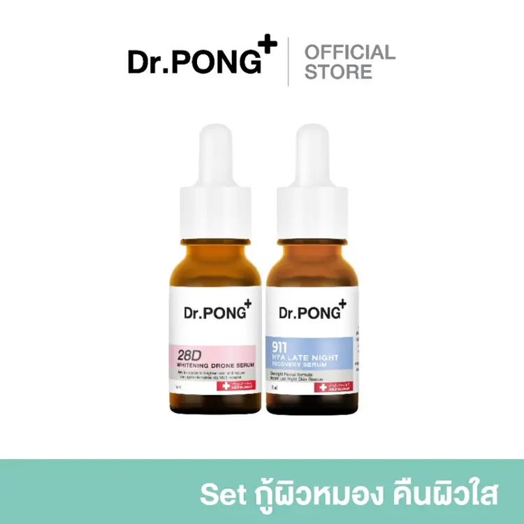Dr.Pong: Special Set : 911 Hya Late Night และ 28D Whitening Drone Serum, A1