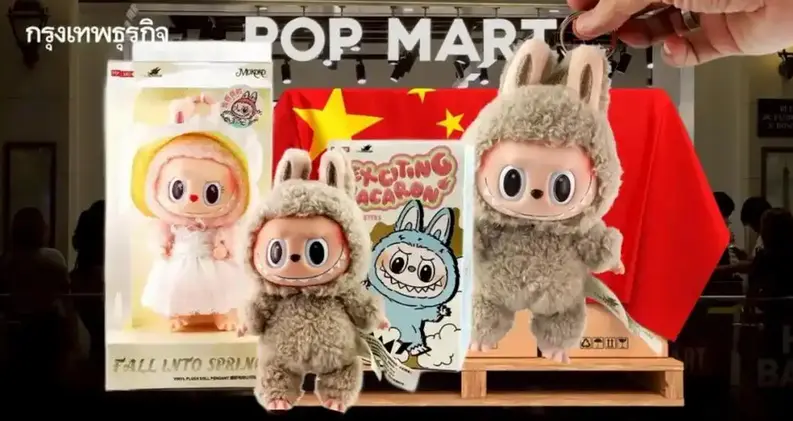 จากของเล่นสุดฮิตสู่ปรากฏการณ์ระดับโลก: เส้นทางความสำเร็จของ Labubu