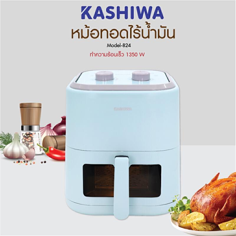 Product image KASHIWA หม้อทอดไร้น้ำมัน หม้อทอดไฟฟ้า ขนาด 5.5 ลิตร รุ่น KW-824 - 2025 Air Fryer 2