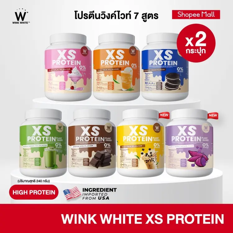 Wink White: XS PROTEIN โปรตีนคุมหิว, A12
