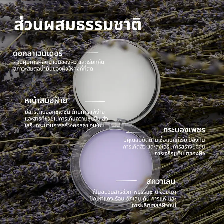 ✨ นวัตกรรมใหม่ของเครื่องสำอาง CHILLAB Lavender Matte Powder 10g
แป้งม่วงควบคุมความมัน ไร้สี ไร้ฝุ่น ไร้แป้ง ลดความมันได้อย่างเหนือชั้น