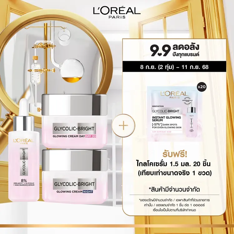 L'Oreal Paris: L'Oréal Paris Glycolic Bright Anti-Dark Spot Set เซรั่ม30ml + เดย์ครีม50ml + ไนท์ครีม50ml