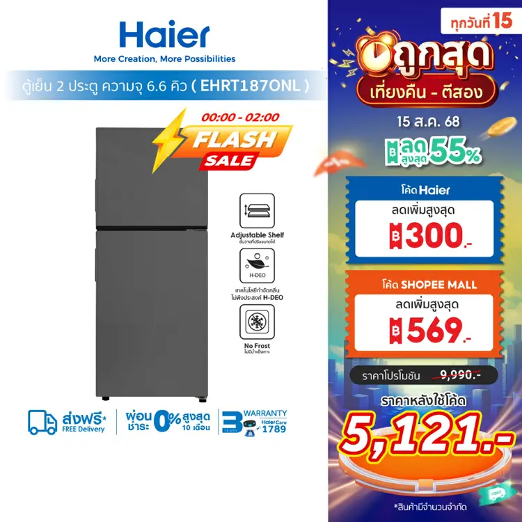 Haier: EHRT187ONL, A1