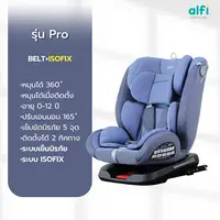 Alfi คาร์ซีท รุ่น FIJI-7 (เเรกเกิด-12 ปี) (หมุนได้ 360 องศา) ระบบ ISOFIX+สายLatch+หลังคากันแดด