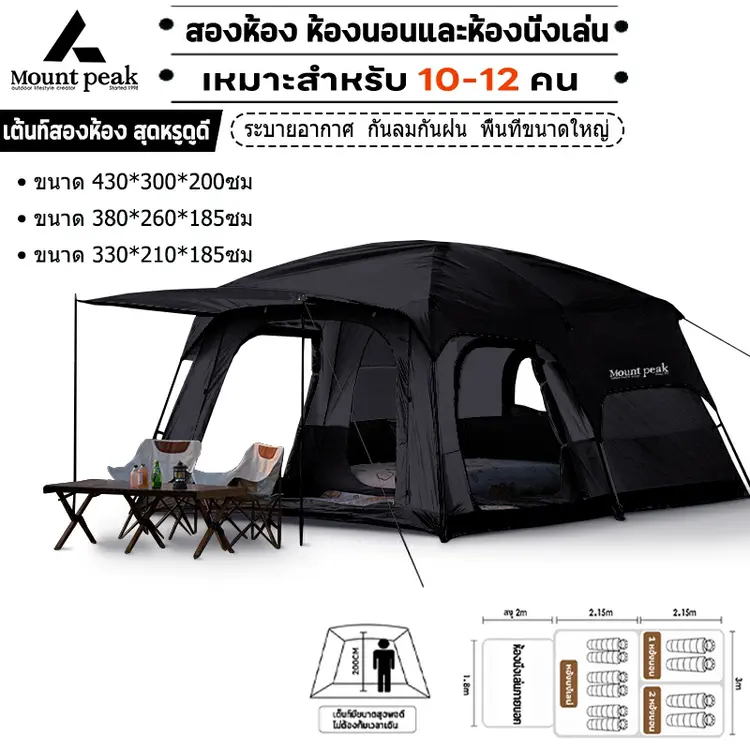 Mountpeak: เต็นท์ครอบครัว ขนาดใหญ่ 2ห้องนอน2โถง, A4