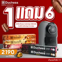 Duchess เครื่องชงกาแฟแคปซูล CM6350B เครื่องชงกาแฟ เนสเพรสโซ capsule coffee machine nespresso