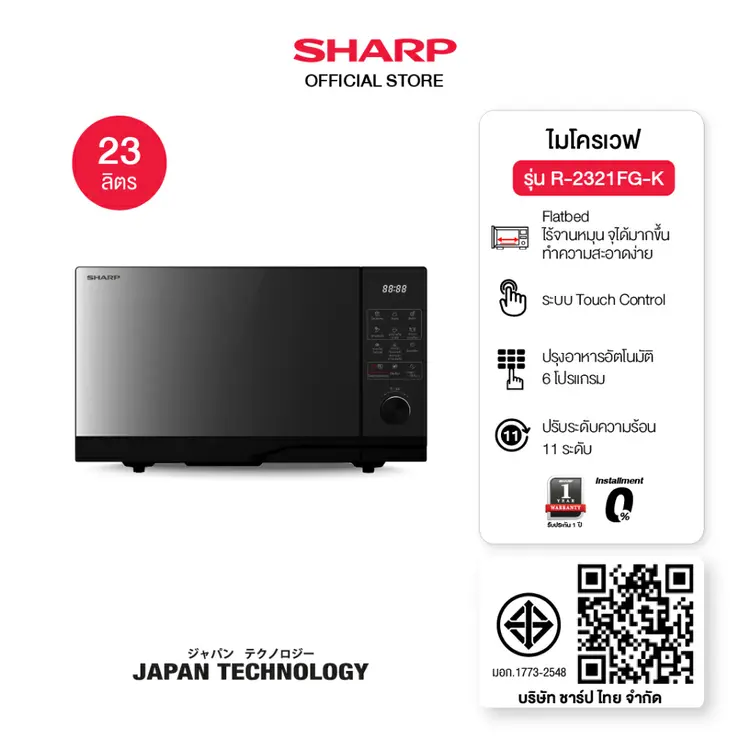 Sharp: ไมโครเวฟ R-2321FG-K