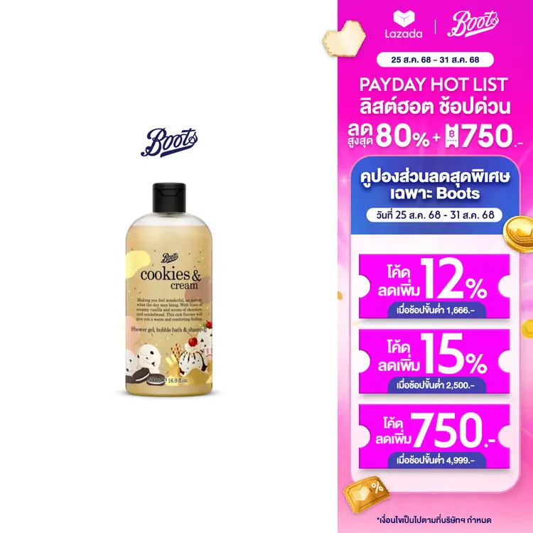 Boots Cookies & Cream Shower Gel, Bubble Bath & Shampoo Flavour Collection