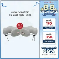 ซื้อ 1 แถม 1 | หมอนนวดคอไฟฟ้า รุ่น Cool Tech - สีเทา | FULI Cool Tech Massage Neck Pillow - Grey
