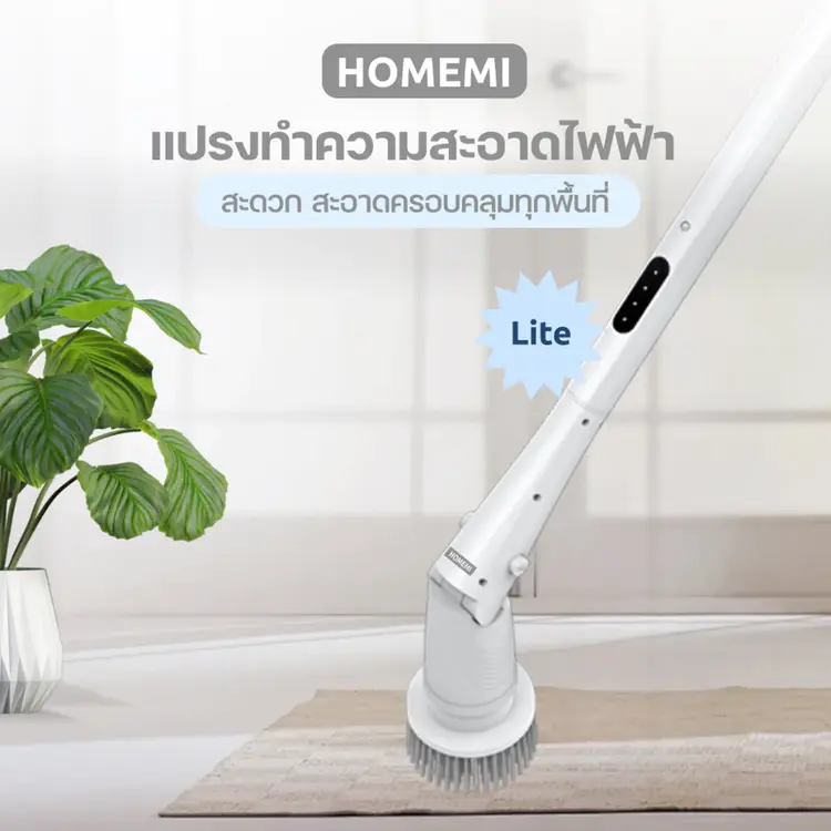 แปรงทำความสะอาดไฟฟ้า ตัวช่วยงานบ้านสำหรับคนยุคใหม่