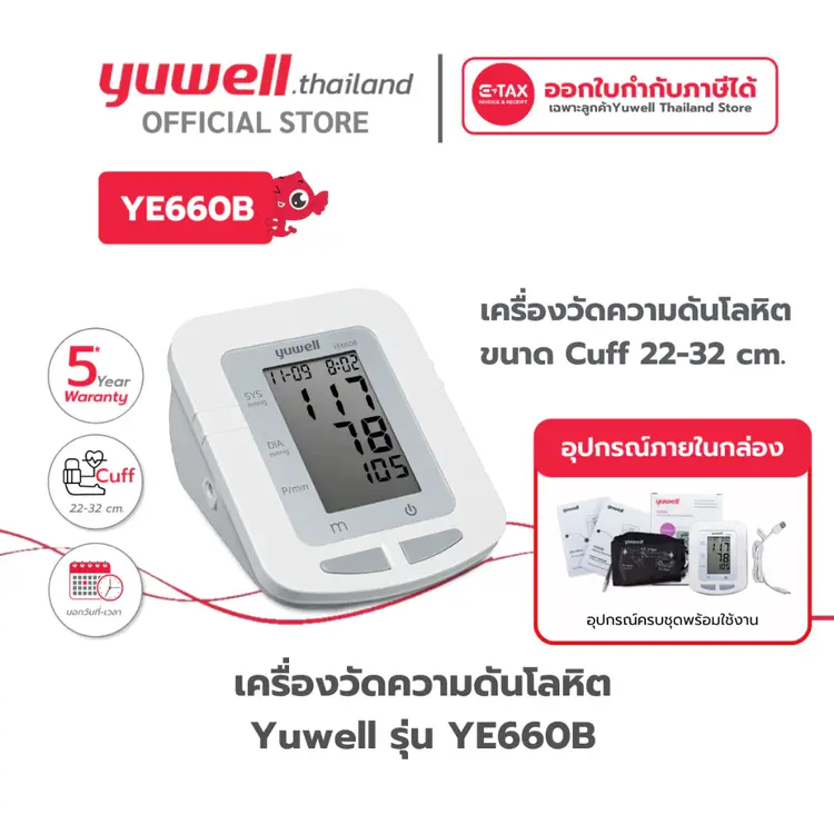 เครื่องวัดความดันโลหิตดิจิตอล Yuwell ของที่ควรมีติดบ้าน