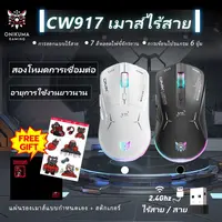 ONIKUMA CW917 Wireless Gaming Mouse เมาส์ไร้สาย เมาส์เกมมิ่ง ประกัน 2 ปี สำหรับตัว เม้าส์