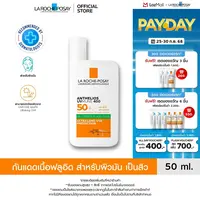 ลา โรช-โพเซย์ La Roche-Posay Anthelios UVMUNE400 Oil Control Fluid  SPF50+ และ PA++++ 50ml.