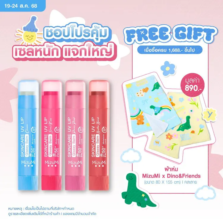 MizuMi: UV Lip Glassy Balm 3.5g ลิปบาล์มกันแดด SPF50+ PA++++, ลิปบาล์มเคลียร์