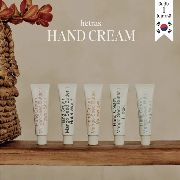 Hetras Hand Cream แฮนด์ครีมที่ไม่ได้แค่บำรุง แต่เปลี่ยนวันธรรมดาให้หอมไม่ธรรมดา!