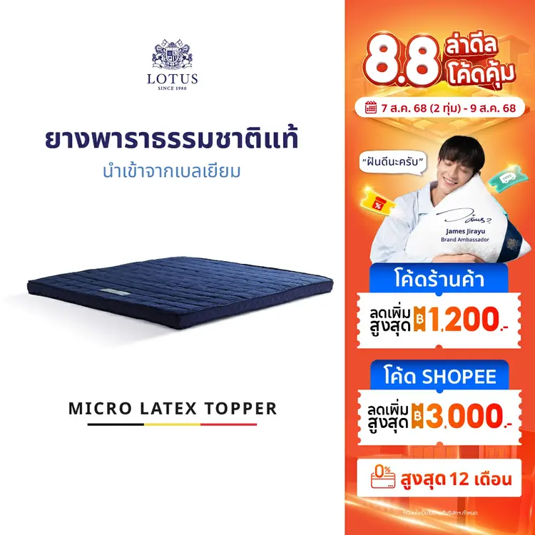 Lotus: ที่นอนยางพารา Latex Made In Belgium, Foden 3 ฟุต 2"