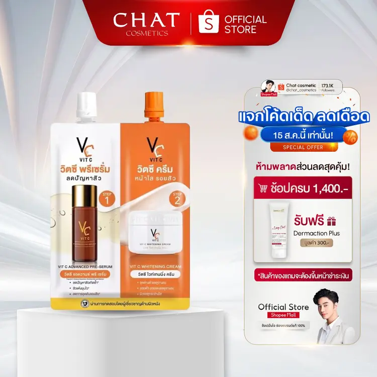 Ratcha: วิตซีน้องฉัตรซองคู่ 2 STEP, A5