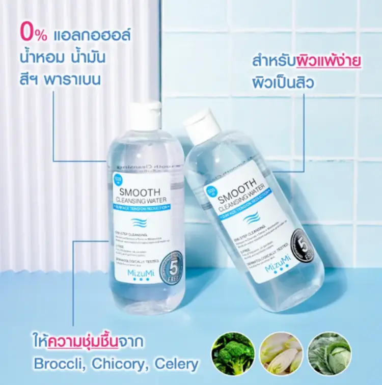 💧 9.9 นี้ห้ามพลาดแบรนด์ MizuMi ลดแรง น่าซื้อทุกชิ้น!