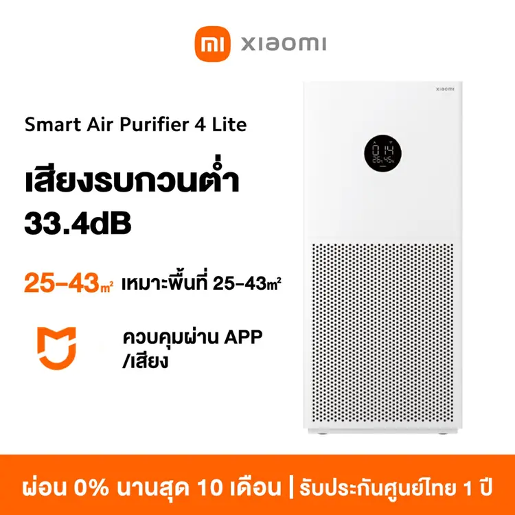 Xiaomi: Mi Smart Air Purifier 4 Lite/4 Compact / 4 Pro เครื่องฟอกอากาศ
