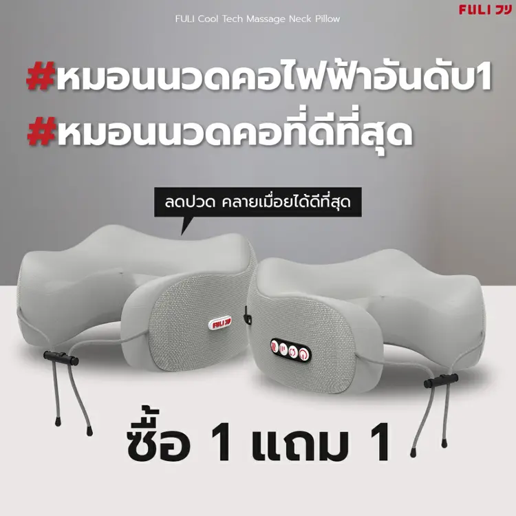 Fuli: Cool Tech Massage Neck Pillow, A1