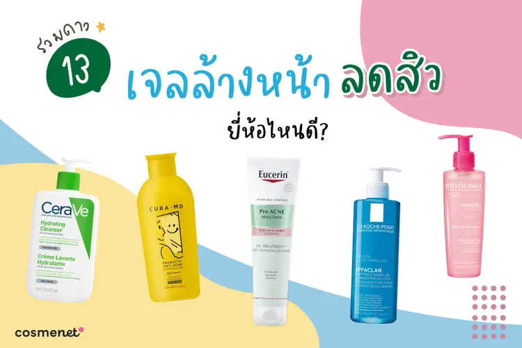 โฟมล้างหน้าใช้ดีบอกต่อ 2025!