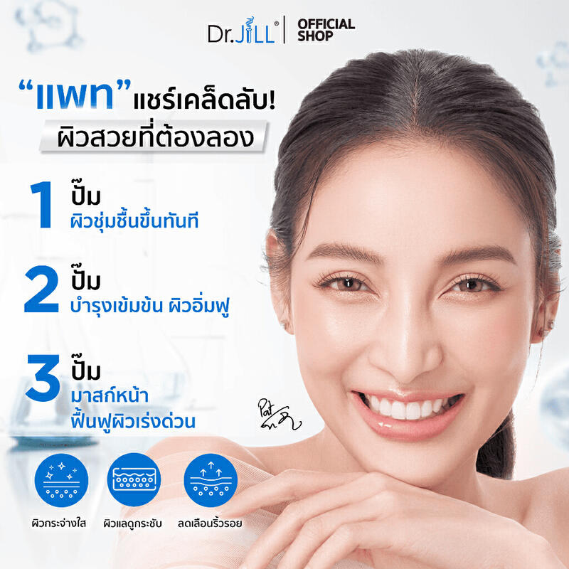 Product image [ส่งฟรี] Dr.JiLL Advanced Serum สูตรใหม่ 30 mL. 2 ขวด ดร.จิล แอดวานซ์เซรั่ม สุดยอด 3 สารสกัด 5