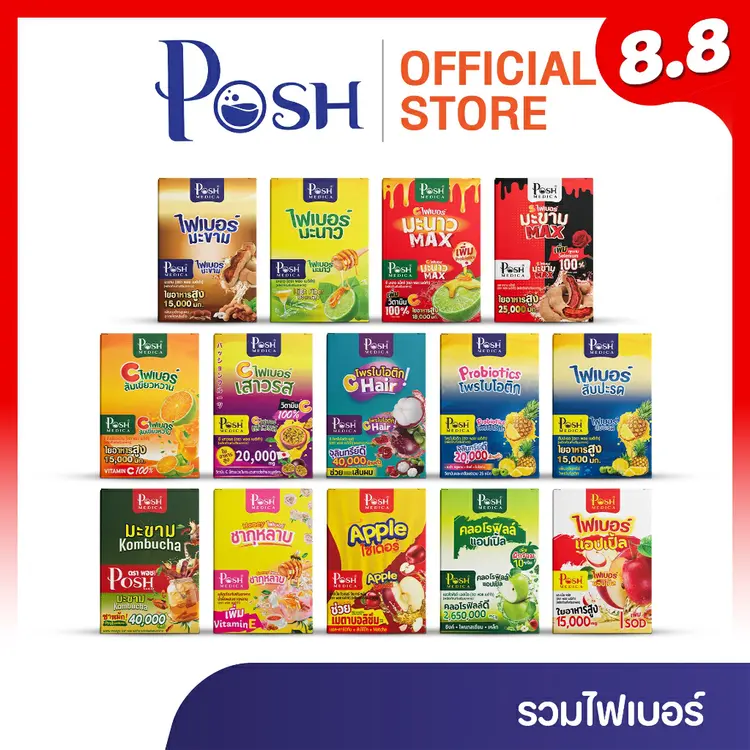 Posh: ไฟเบอร์มะนาว/ไฟเบอร์มะขาม/ไฟเบอร์สับปะรด/ไฟเบอร์ส้มเขียวหวาน/ไฟเบอร์มะนาวแม็กซ์, A1