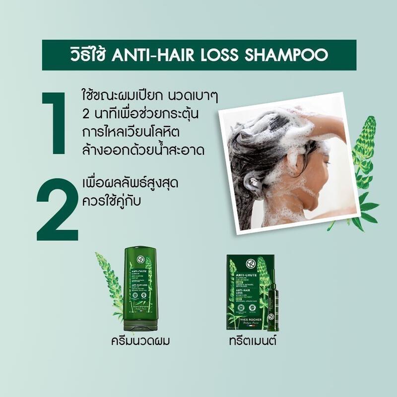 Product image อีฟ โรเช Yves Rocher Anti-Hair Loss Shampoo 300 ml. แชมพูดูแลปัญหาผมหลุดร่วง 300 มล. - แชมพู ผมขาดหลุดร่วงง่าย 7