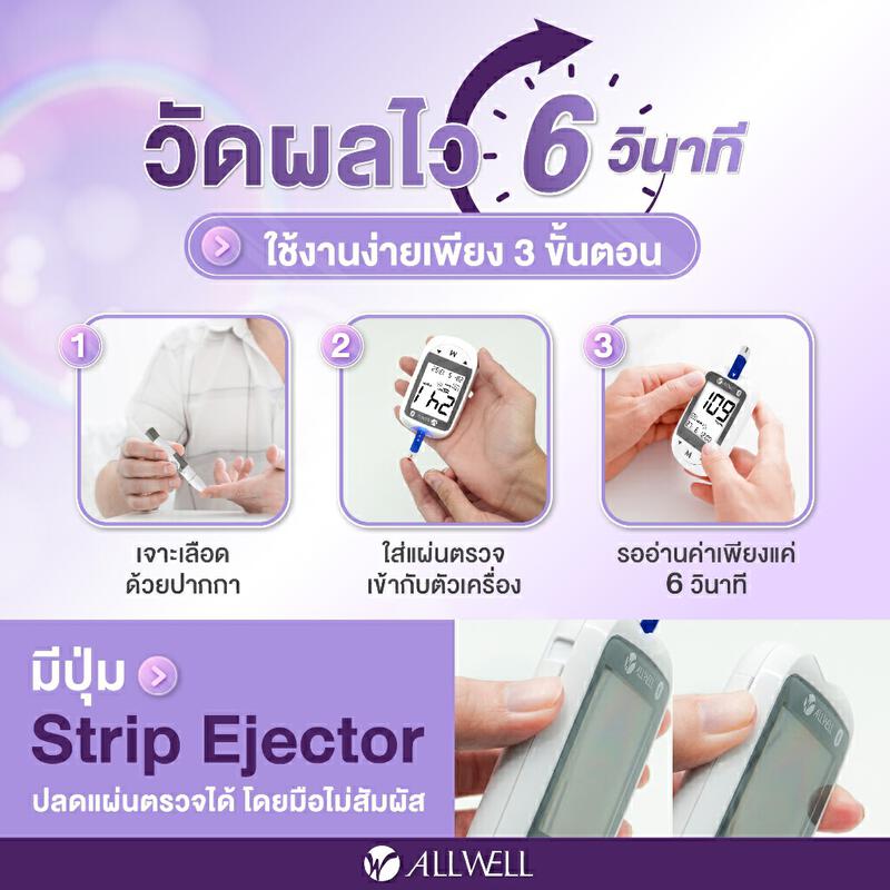 Product image ALLWELL เครื่องวัดระดับน้ำตาลในเลือดและแผ่นตรวจ รุ่น GLUCOALL-1B มีให้เลือกหลายเซต น้ำตาลในเลือด 8