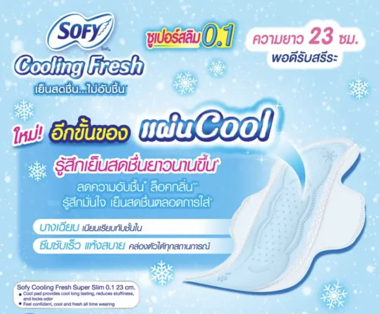 อากาศร้อนกับผ้าอนามัย เรื่องใกล้ตัวที่สาว ๆ มองข้ามไม่ได้