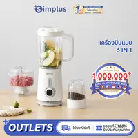 Simplus เครื่องปั่นเนกประสงค์ 1.25L อุปกรณ์เสริมอเนกประสงค์ 3 โถปั่น ใบมีดสแตนเลส อเนกประสงค์ บดเนื้อ ปั่นน้ำผัก LLJH005