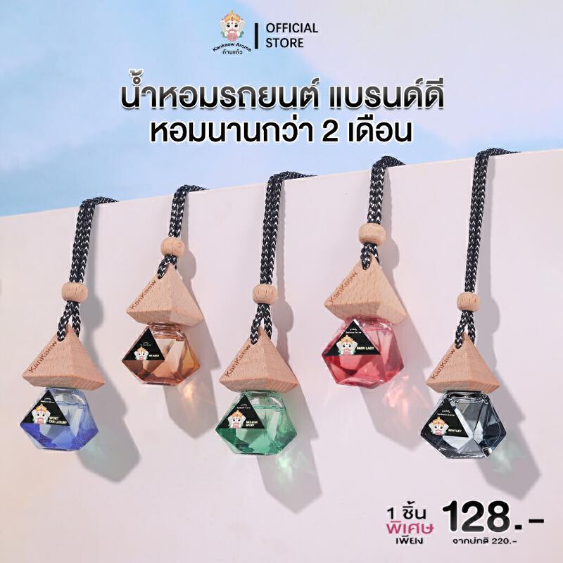 Product image Kankaew  Aroma 🔥น้ำหอมรถยนต์【 รวมทุกกลิ่น 】หอมนาน 2 เดือน หอมจนเพื่อนทัก 1