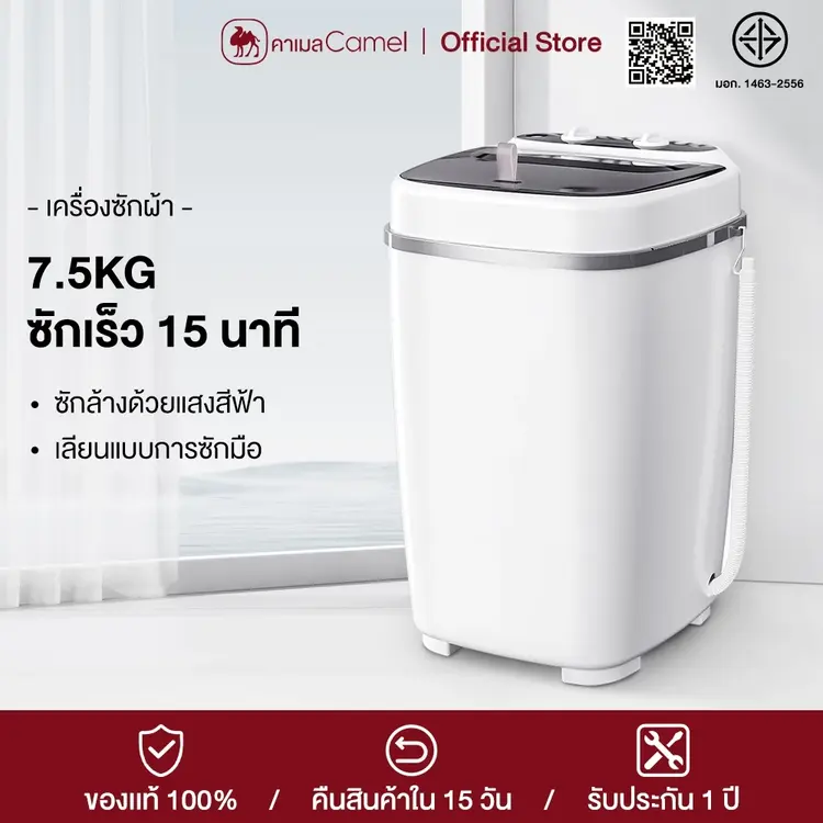 CAMEL เครื่องซักผ้ากึ่งอัตโนมัติขนาดเล็กที่ทั้งประหยัดพื้นที่และใส่ใจสุขอนามัย