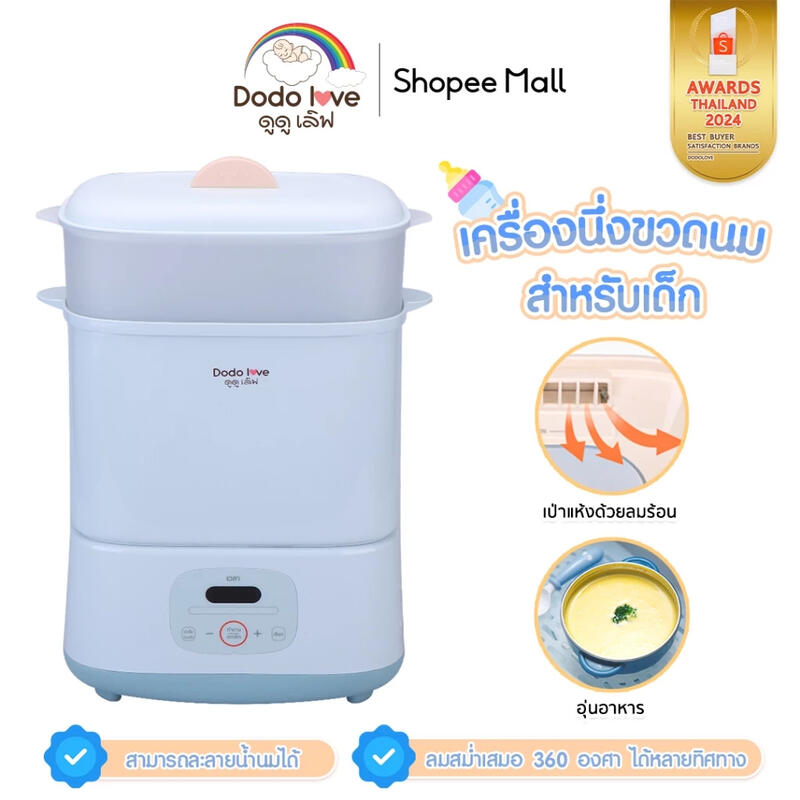 Product image DODOLOVE เครื่องนึ่งขวดนม พร้อมอบแห้ง สามารถฆ่าเชื้อด้วยไอน้ำ อบแห้งโดยลมร้อน 1