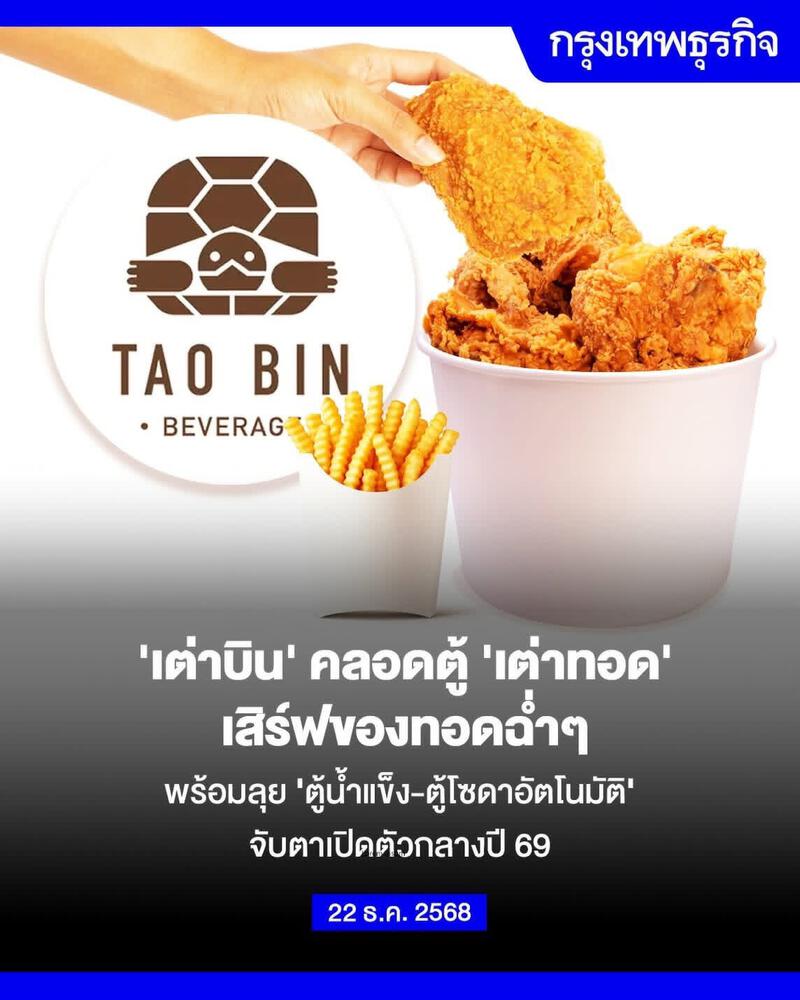 เต่าบิน