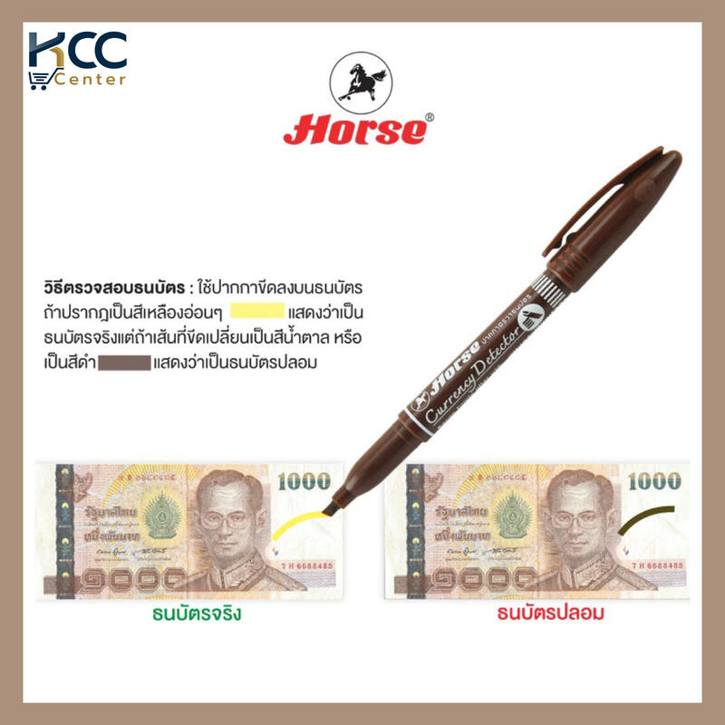 ปากกาตรวจสอบธนบัตร ปากกาตรวจแบงค์ปลอม HORSE ตราม้า (จำนวน 1ด้าม) | Lazada.co.th